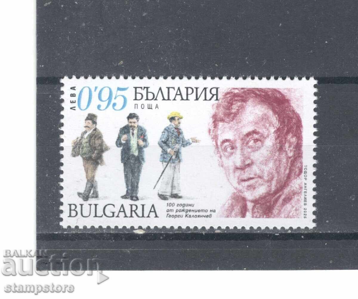 100 g din nașterea lui Gheorghe Kaloyanchev