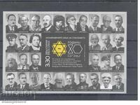 80 years since the rescue of the Bulgarian Jews