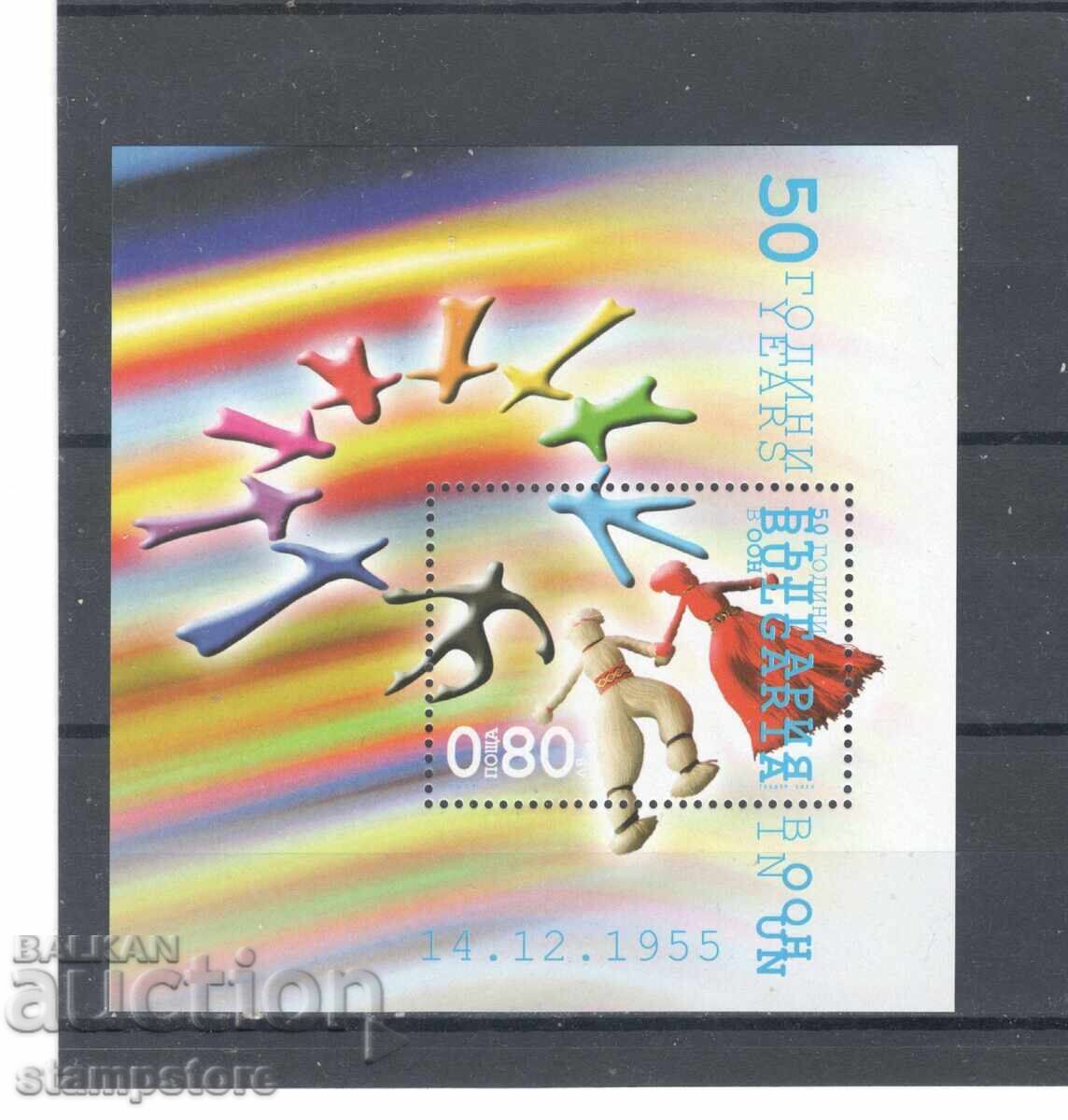 Bulgaria 2005 - 50 de ani de Bulgaria în ONU