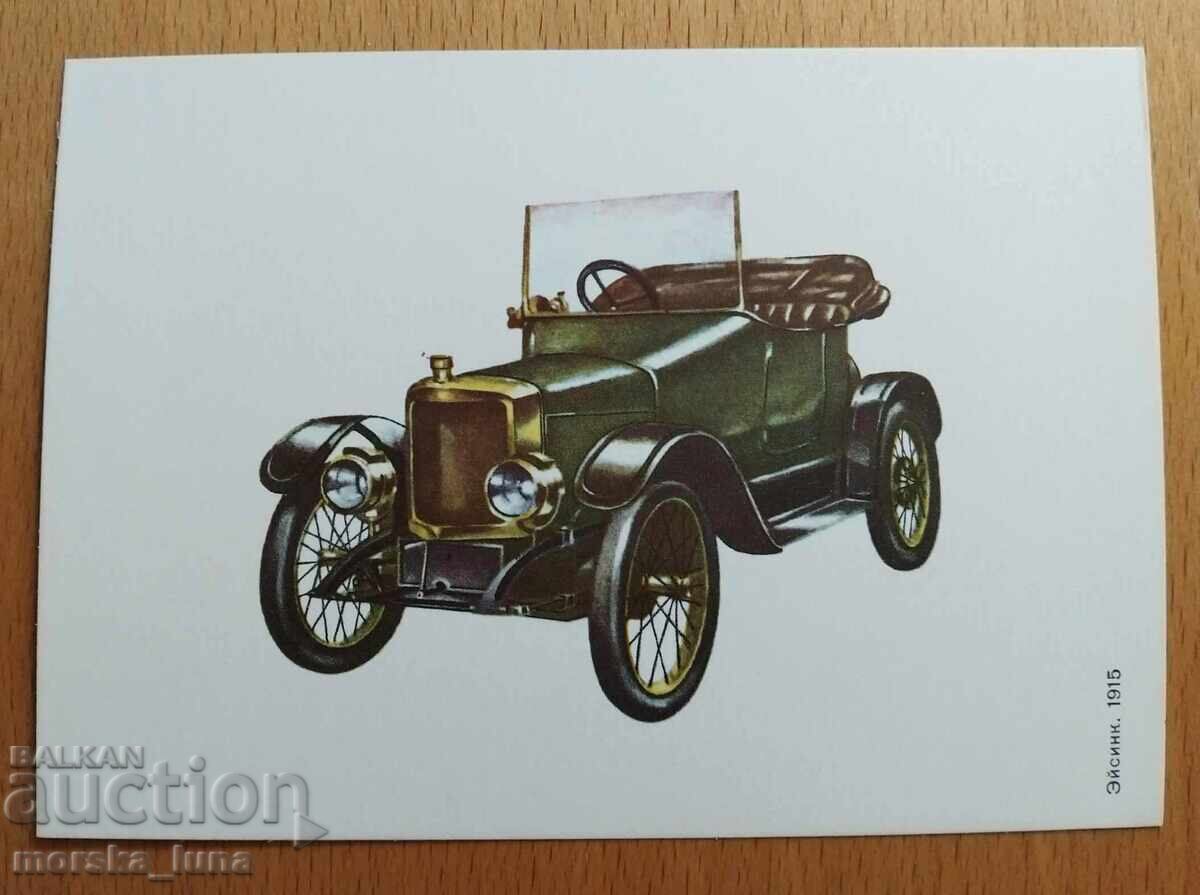 Album with retro car cards, 1975 with price 200.00 BGN | € 102.26 Album with retro car cards, 1975 with price 200.00 BGN | € 102.26