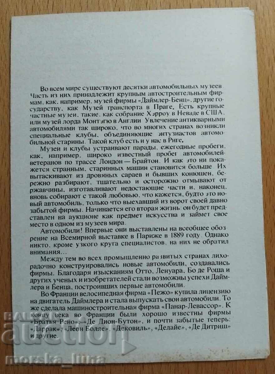 Album with retro car cards, 1975 - 5 Album with retro car cards, 1975 - 5