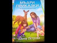 Σοφές Παροιμίες