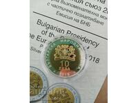 10 лева 2018 Европредседателство