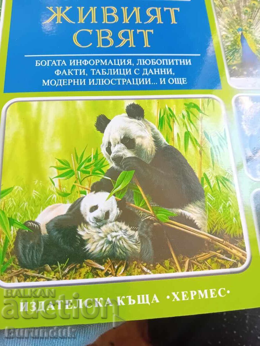 Живият свят Живият свят