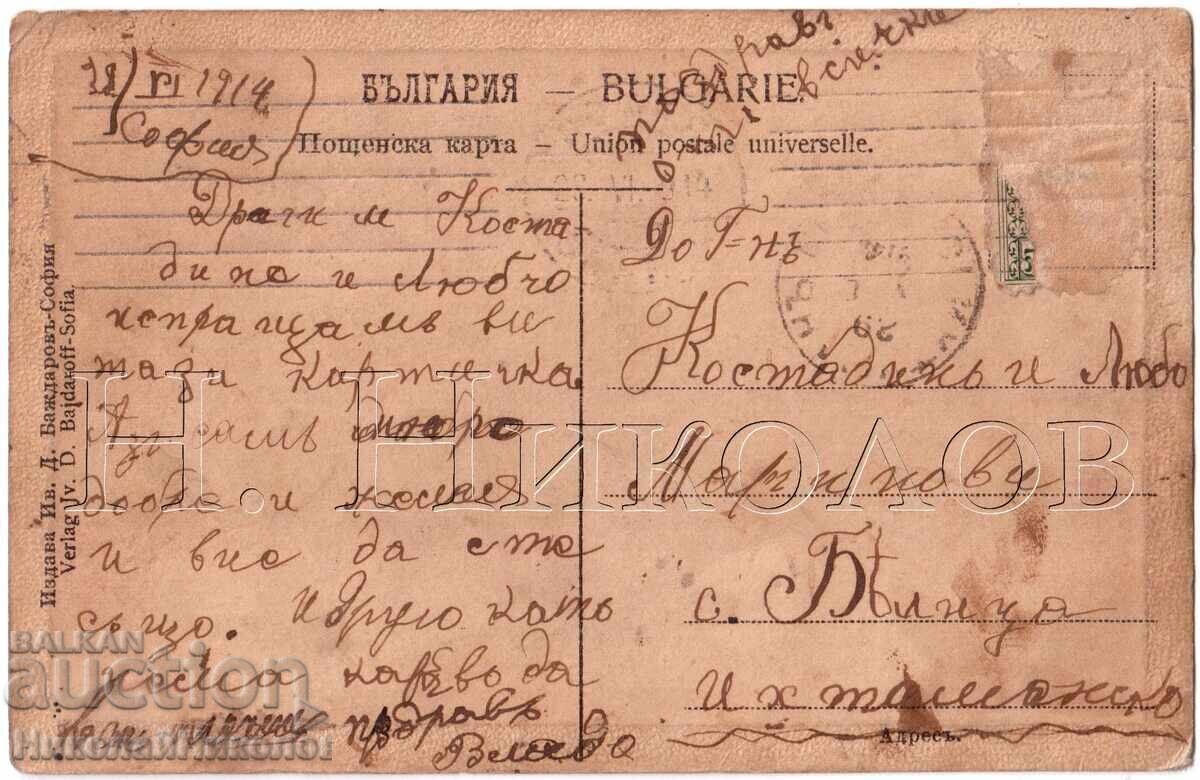1914 OLD POSTCARD FROM BYALA SLATINA E540 with price 12.00 BGN | € 6.14