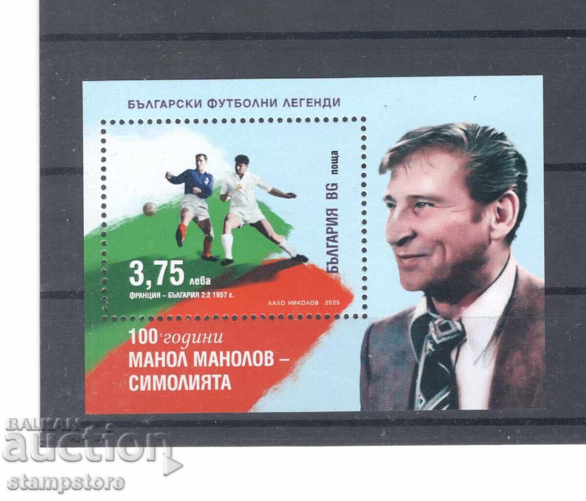 100 g Manol Manolov - Simoliyata