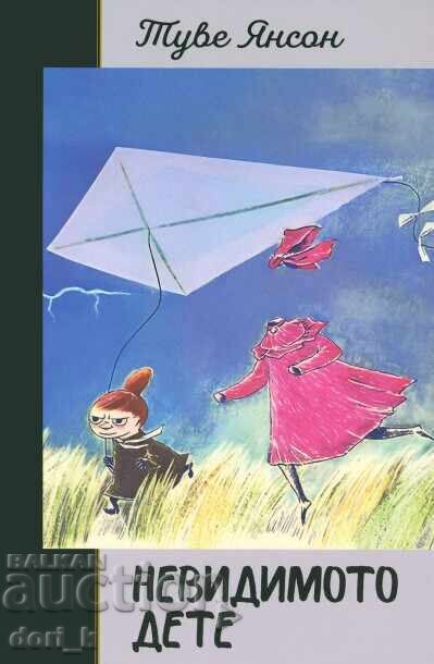 Copilul invizibil / Copertă cartonată Copilul invizibil / Copertă cartonată