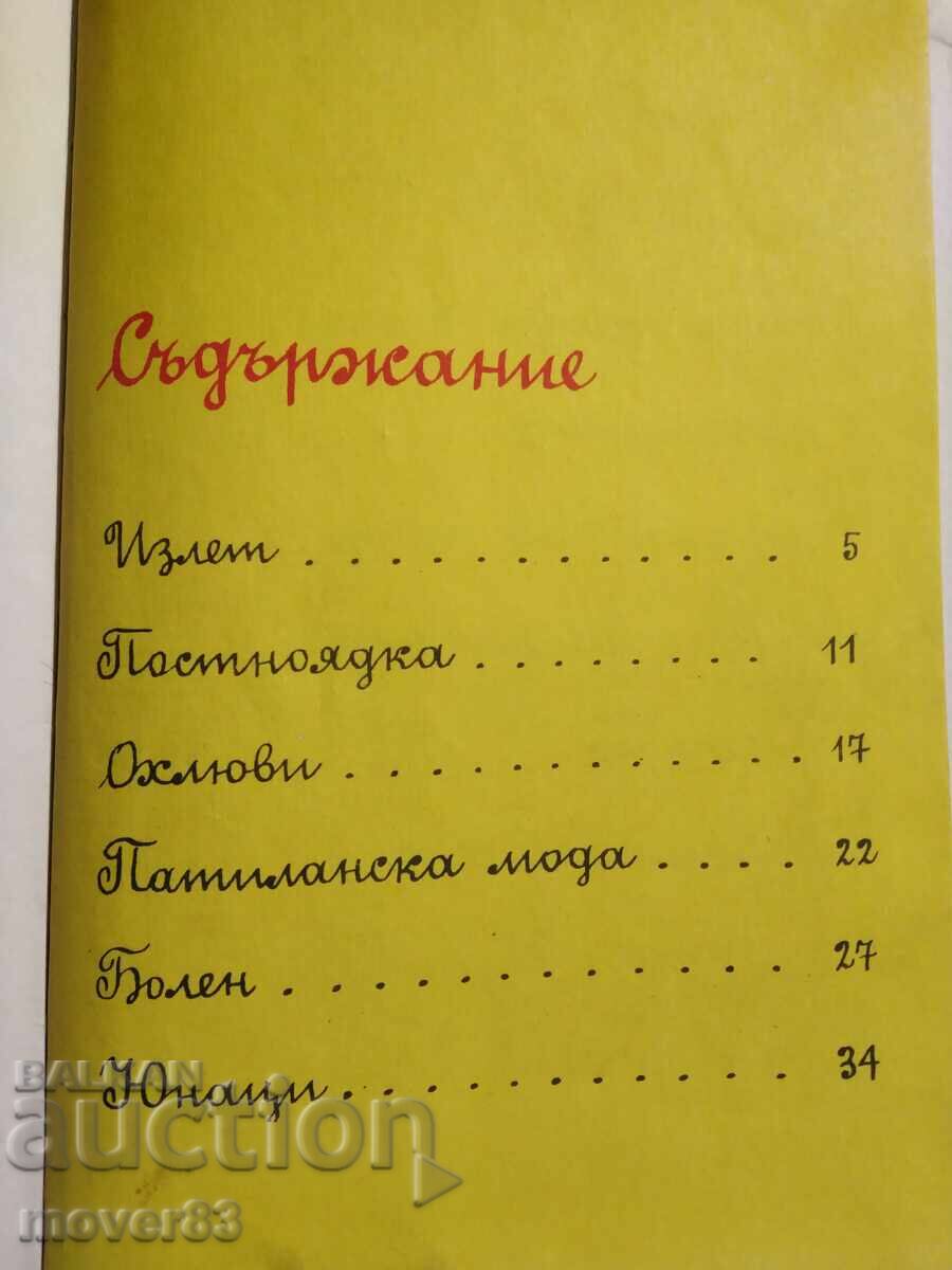 Delivery of Patilan kingdom. Ran Bosilek