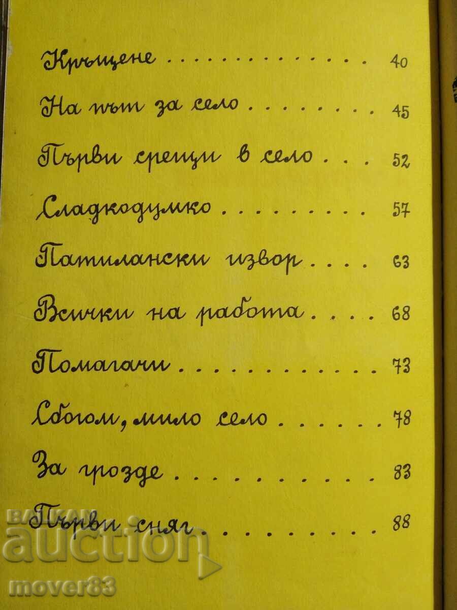 Patilan kingdom. Ran Bosilek - 5