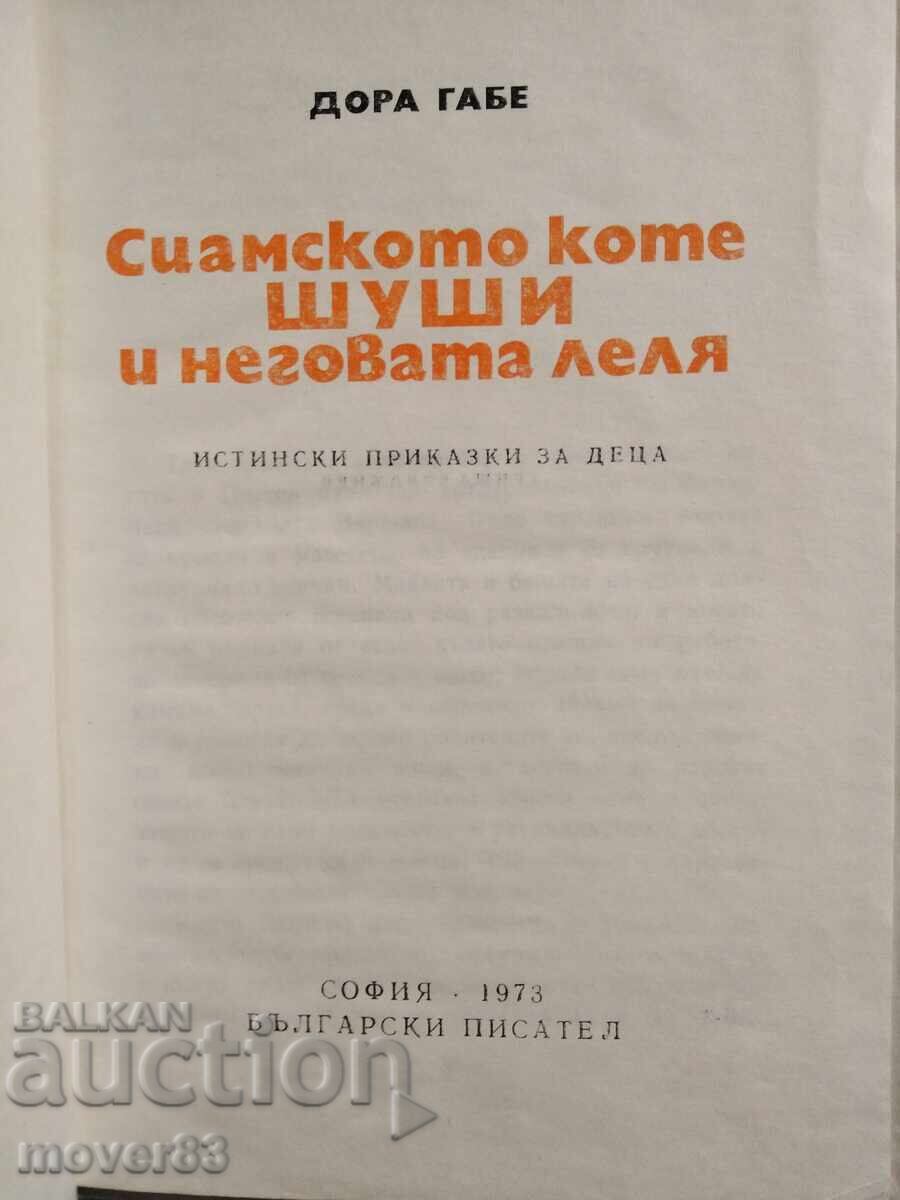 Siamese cat Shushi and his aunt. Dora Gabe with price 0.99 BGN | € 0.51 Siamese cat Shushi and his aunt. Dora Gabe with price 0.99 BGN | € 0.51