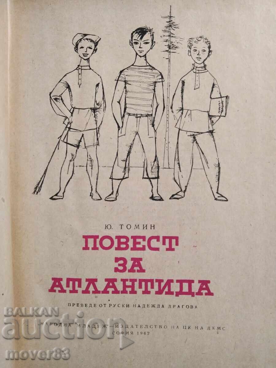 Повест за Атлантида. Юрий Томин с цена 0.69 лв. | € 0.35