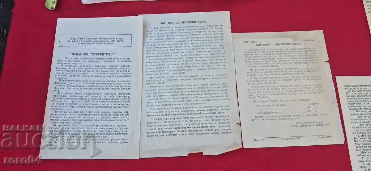 Delivery of MOSKVICH - BOOK - SERVICE BOOK - CERTIFICATE Delivery of MOSKVICH - BOOK - SERVICE BOOK - CERTIFICATE