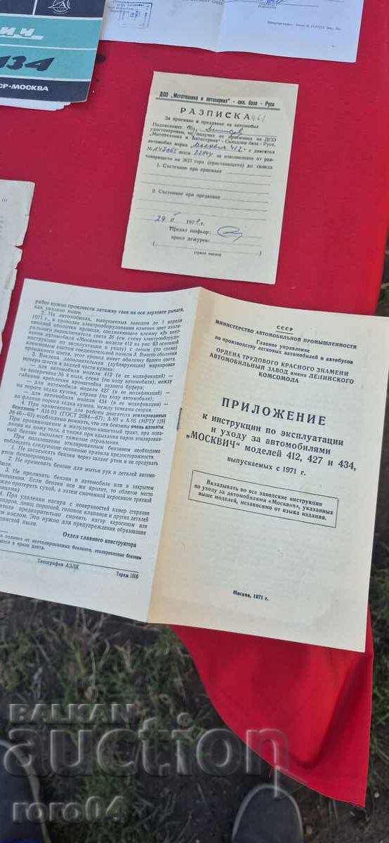MOSKVICH - BOOK - SERVICE BOOK - CERTIFICATE - 5 MOSKVICH - BOOK - SERVICE BOOK - CERTIFICATE - 5
