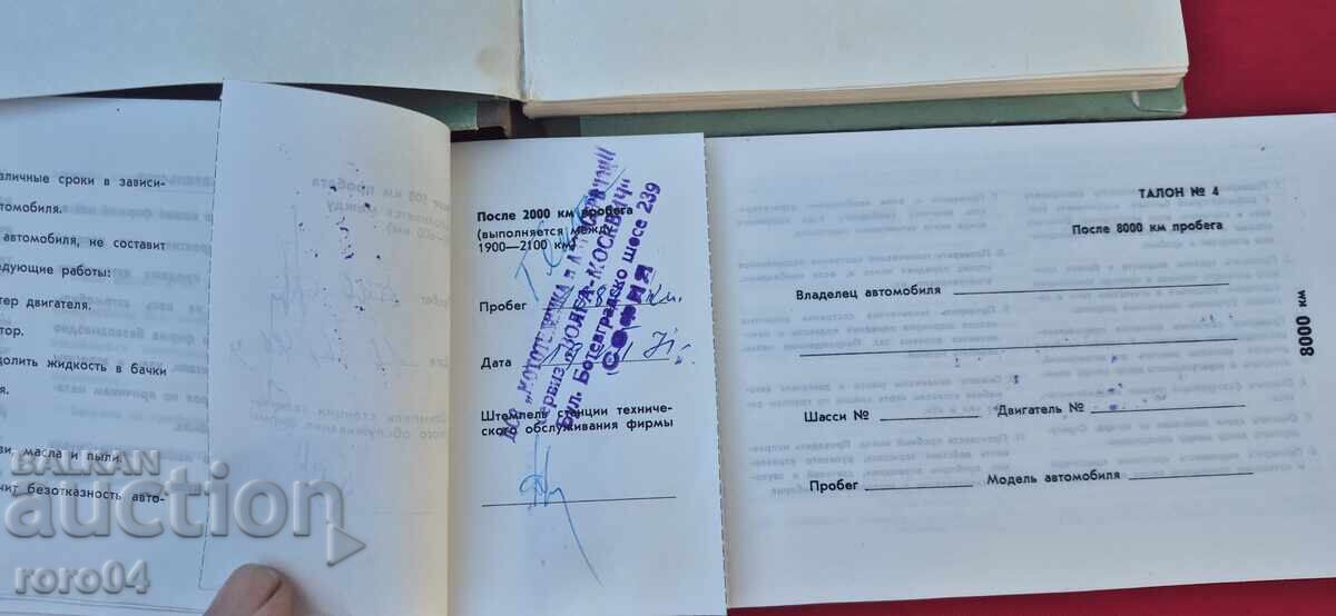 MOSKVICH - BOOK - SERVICE BOOK - CERTIFICATE - 7 MOSKVICH - BOOK - SERVICE BOOK - CERTIFICATE - 7