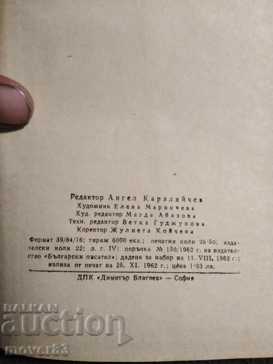 Auction Bulgarian Folk Tales. 1962 year Auction Bulgarian Folk Tales. 1962 year