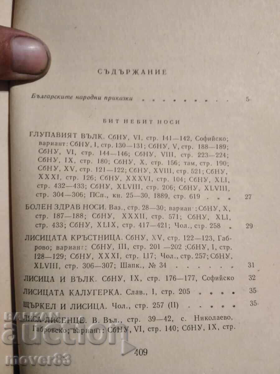 Delivery of Bulgarian Folk Tales. 1962 year Delivery of Bulgarian Folk Tales. 1962 year