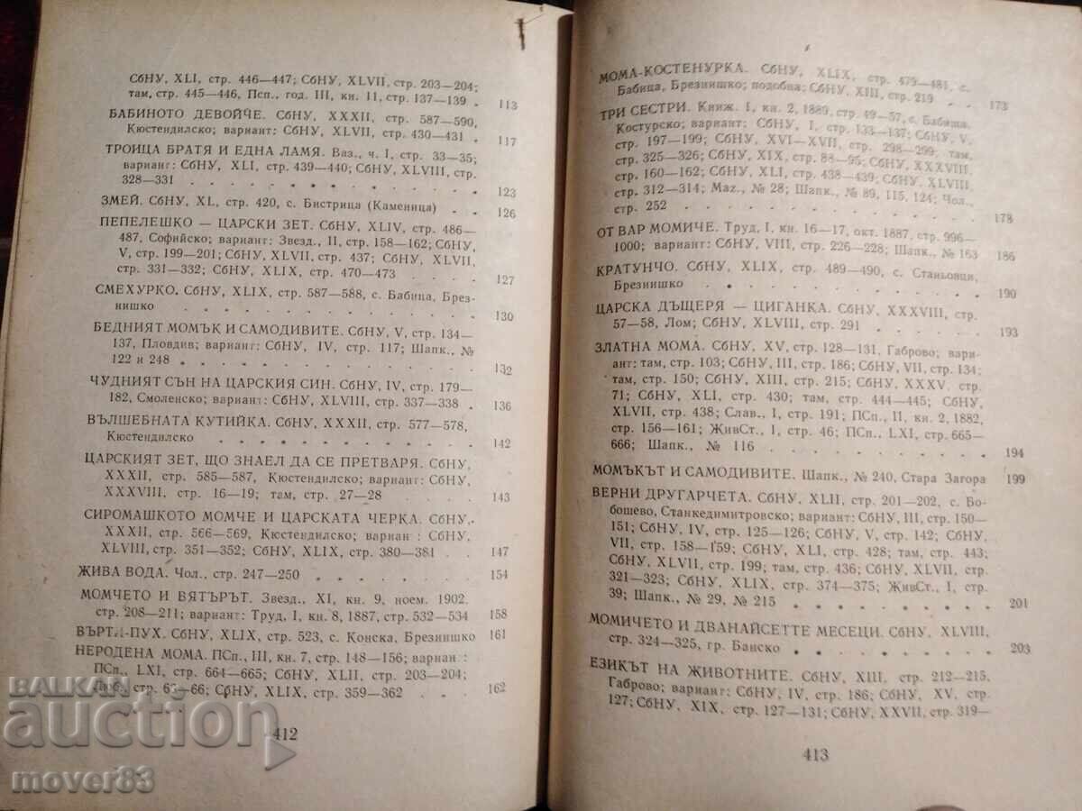 Bulgarian Folk Tales. 1962 year - 5 Bulgarian Folk Tales. 1962 year - 5