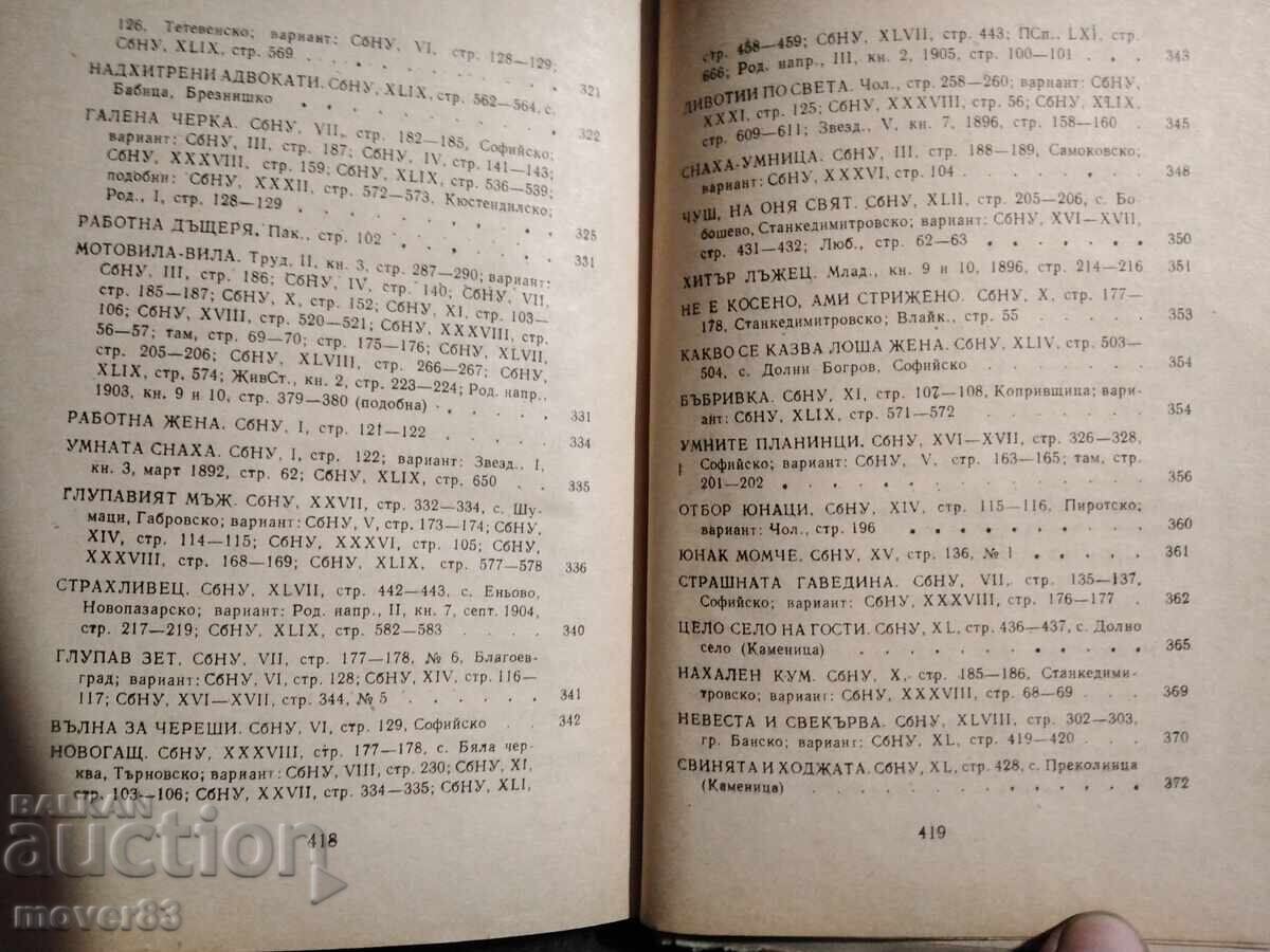 Bulgarian Folk Tales. 1962 year - 6 Bulgarian Folk Tales. 1962 year - 6