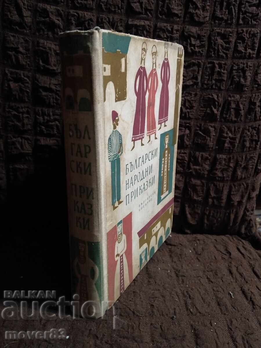 Bulgarian Folk Tales. 1962 year Bulgarian Folk Tales. 1962 year