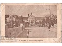 СТАРА КАРТИЧКА БАНКЯ МИНЕРАЛНАТА БАНЯ Е543