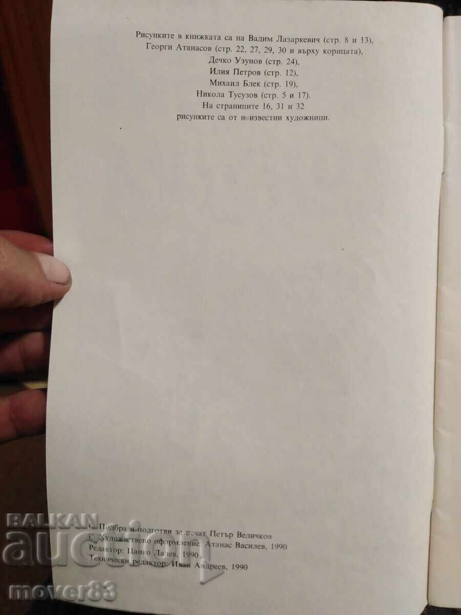 Коледна книжка за послушните дечица. с цена 3.33 лв. | € 1.70 Коледна книжка за послушните дечица. с цена 3.33 лв. | € 1.70