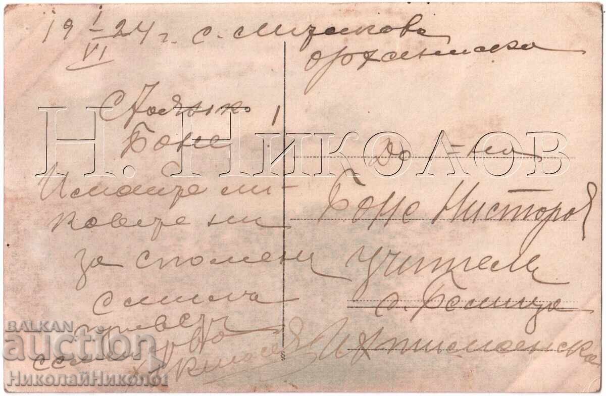 1924 POZĂ DE FAMILIE VECHE SAT LITAKOVO BOTEVGRAD E545 cu preț 8.00 BGN | € 4.09 1924 POZĂ DE FAMILIE VECHE SAT LITAKOVO BOTEVGRAD E545 cu preț 8.00 BGN | € 4.09