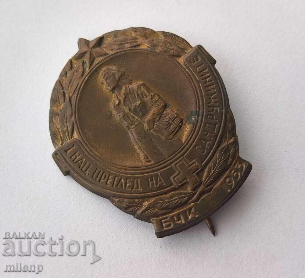 Badge of the First National Review of Sandruzhiini (a type of youth organization) Badge of the First National Review of Sandruzhiini (a type of youth organization)