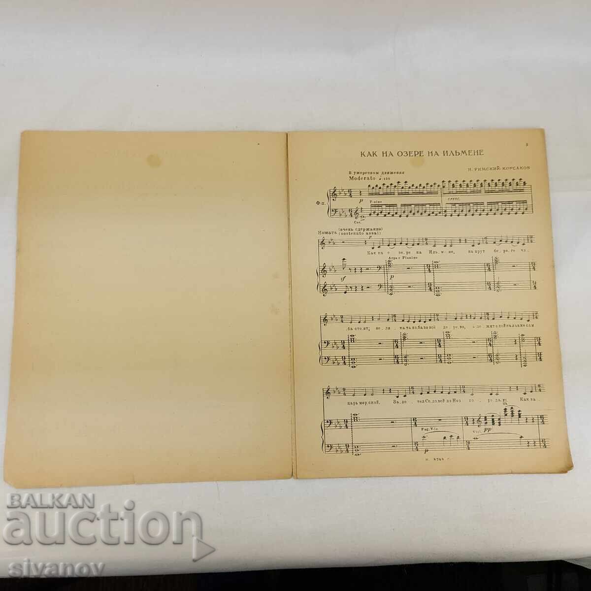Βίντατζ παρτιτούρες από την ΕΣΣΔ του 1949 Ν. Ρίμσκι-Κόρσακοφ #2711 με τιμή 9.99 BGN | € 5.11