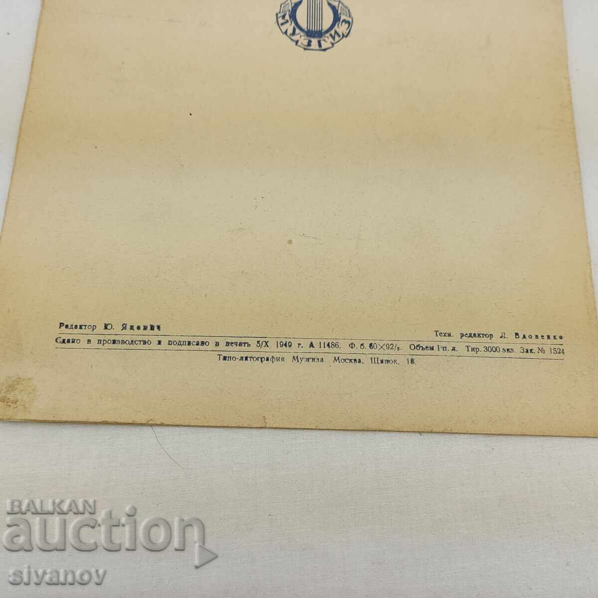 Βίντατζ παρτιτούρες από την ΕΣΣΔ του 1949 Ν. Ρίμσκι-Κόρσακοφ #2711 - 5