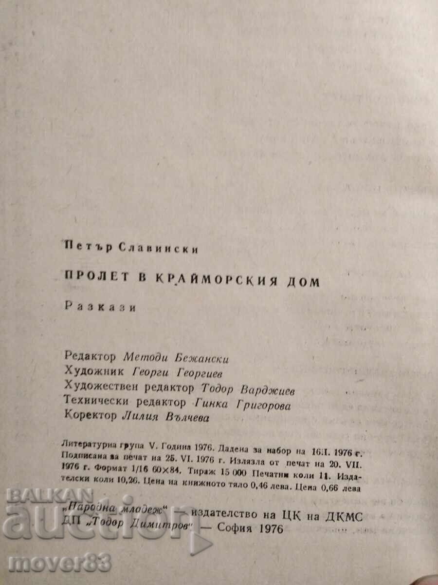 Δημοπρασία Άνοιξη στο εξοχικό σπίτι. Πέταρ Σλαβίνσκι