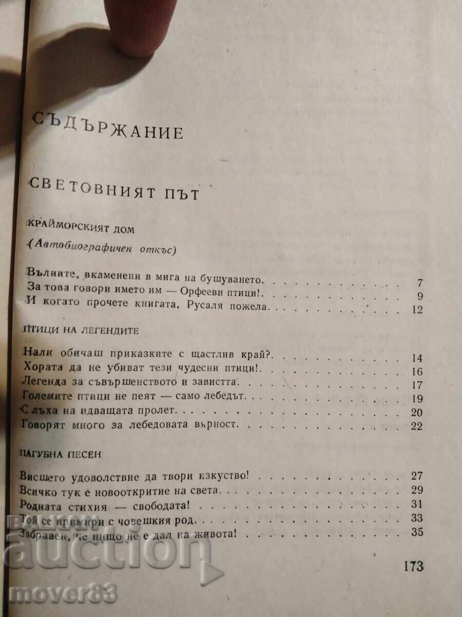 Παράδοση Άνοιξη στο εξοχικό σπίτι. Πέταρ Σλαβίνσκι