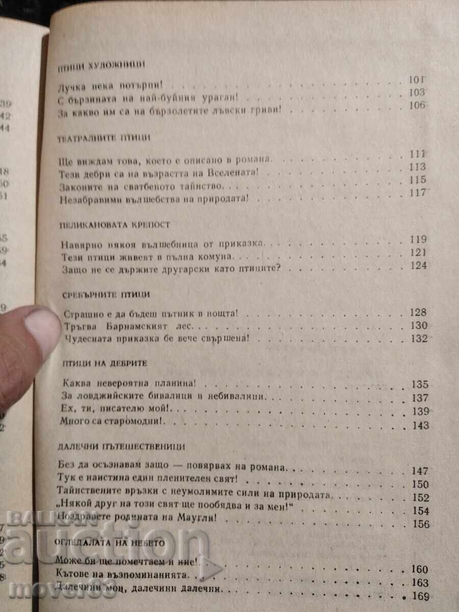 Άνοιξη στο εξοχικό σπίτι. Πέταρ Σλαβίνσκι - 6