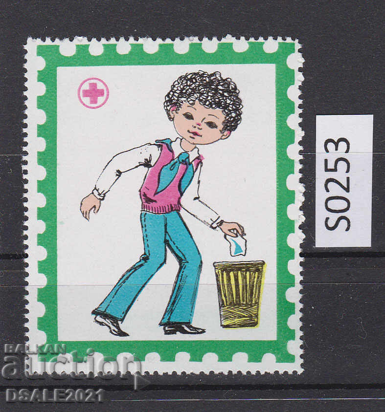 БЧК България фондови марки, марка, етикет Червен кръст s0253