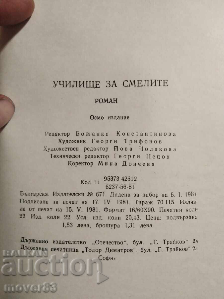 Auction  A school for the brave. Emil Koralov