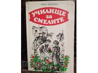 A school for the brave. Emil Koralov