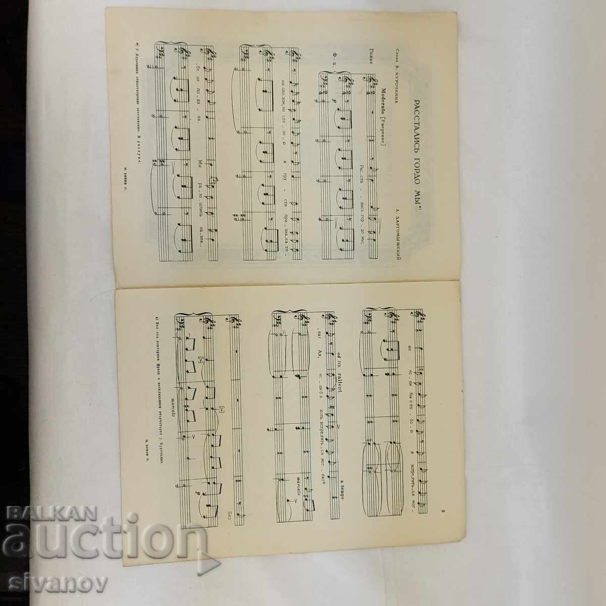 Βίντατζ παρτιτούρες από την ΕΣΣΔ του 1950. Α. Νταργκομίζσκι #2712 με τιμή 9.99 BGN | € 5.11 Βίντατζ παρτιτούρες από την ΕΣΣΔ του 1950. Α. Νταργκομίζσκι #2712 με τιμή 9.99 BGN | € 5.11