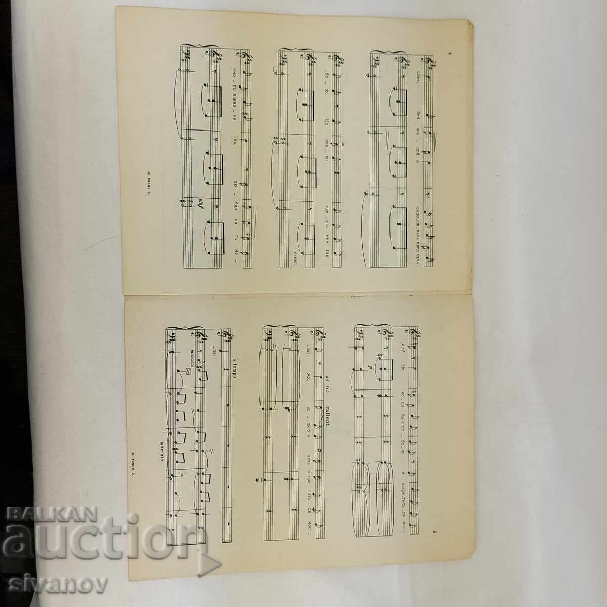 Δημοπρασία Βίντατζ παρτιτούρες από την ΕΣΣΔ του 1950. Α. Νταργκομίζσκι #2712 Δημοπρασία Βίντατζ παρτιτούρες από την ΕΣΣΔ του 1950. Α. Νταργκομίζσκι #2712