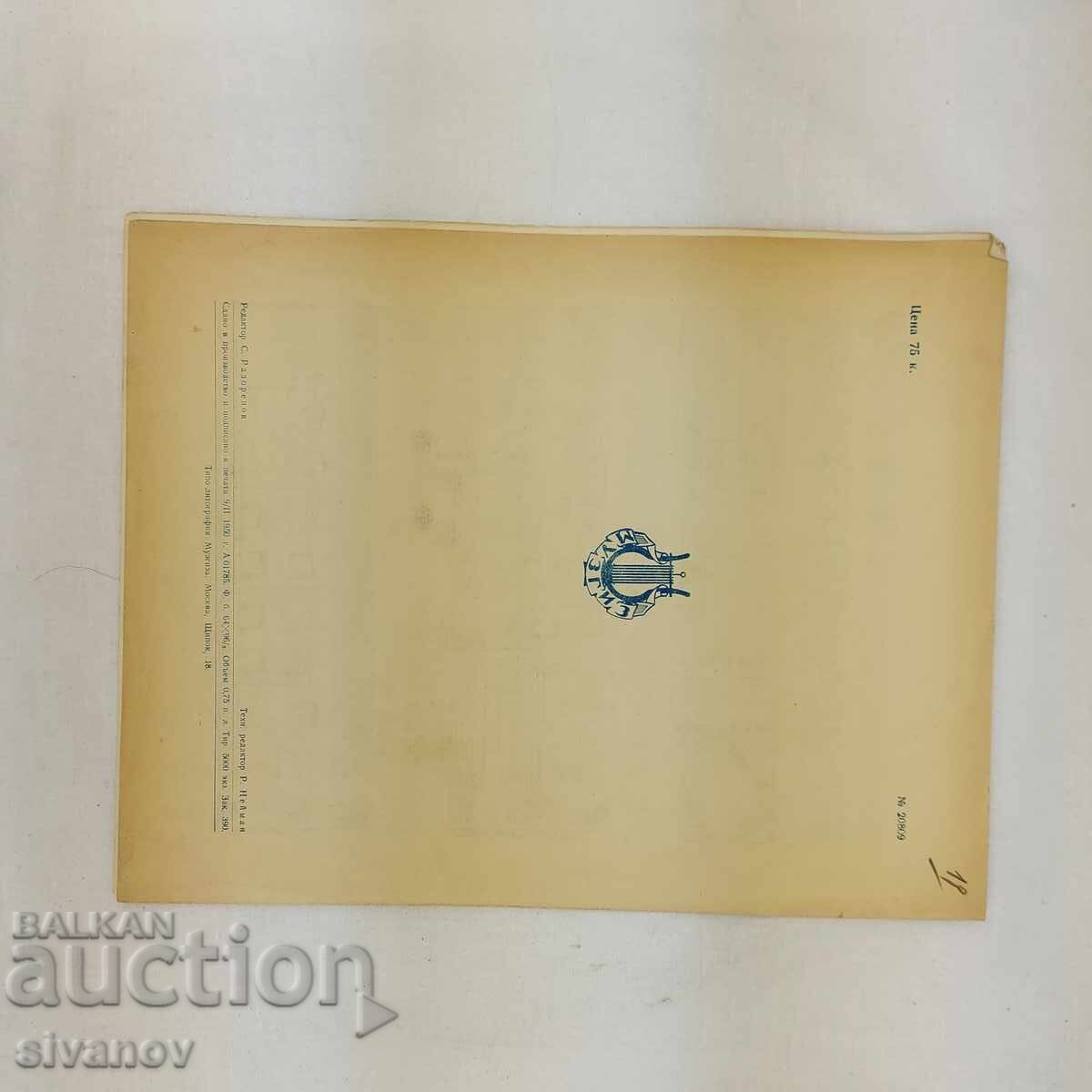 Παράδοση Βίντατζ παρτιτούρες από την ΕΣΣΔ του 1950. Α. Νταργκομίζσκι #2712 Παράδοση Βίντατζ παρτιτούρες από την ΕΣΣΔ του 1950. Α. Νταργκομίζσκι #2712