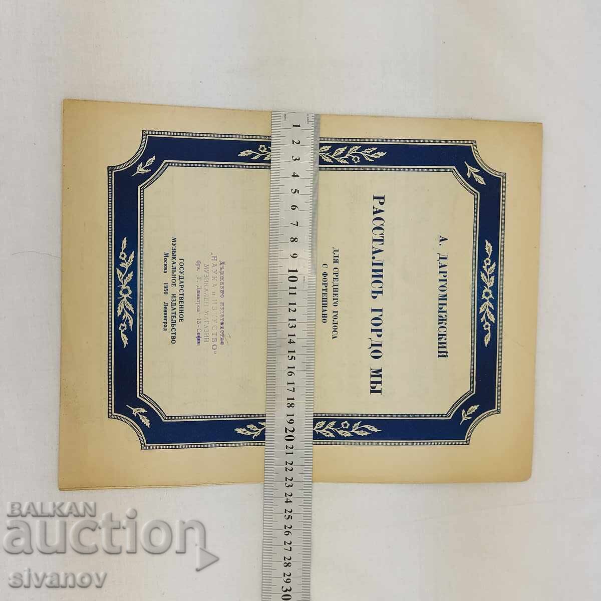 Βίντατζ παρτιτούρες από την ΕΣΣΔ του 1950. Α. Νταργκομίζσκι #2712 - 6 Βίντατζ παρτιτούρες από την ΕΣΣΔ του 1950. Α. Νταργκομίζσκι #2712 - 6