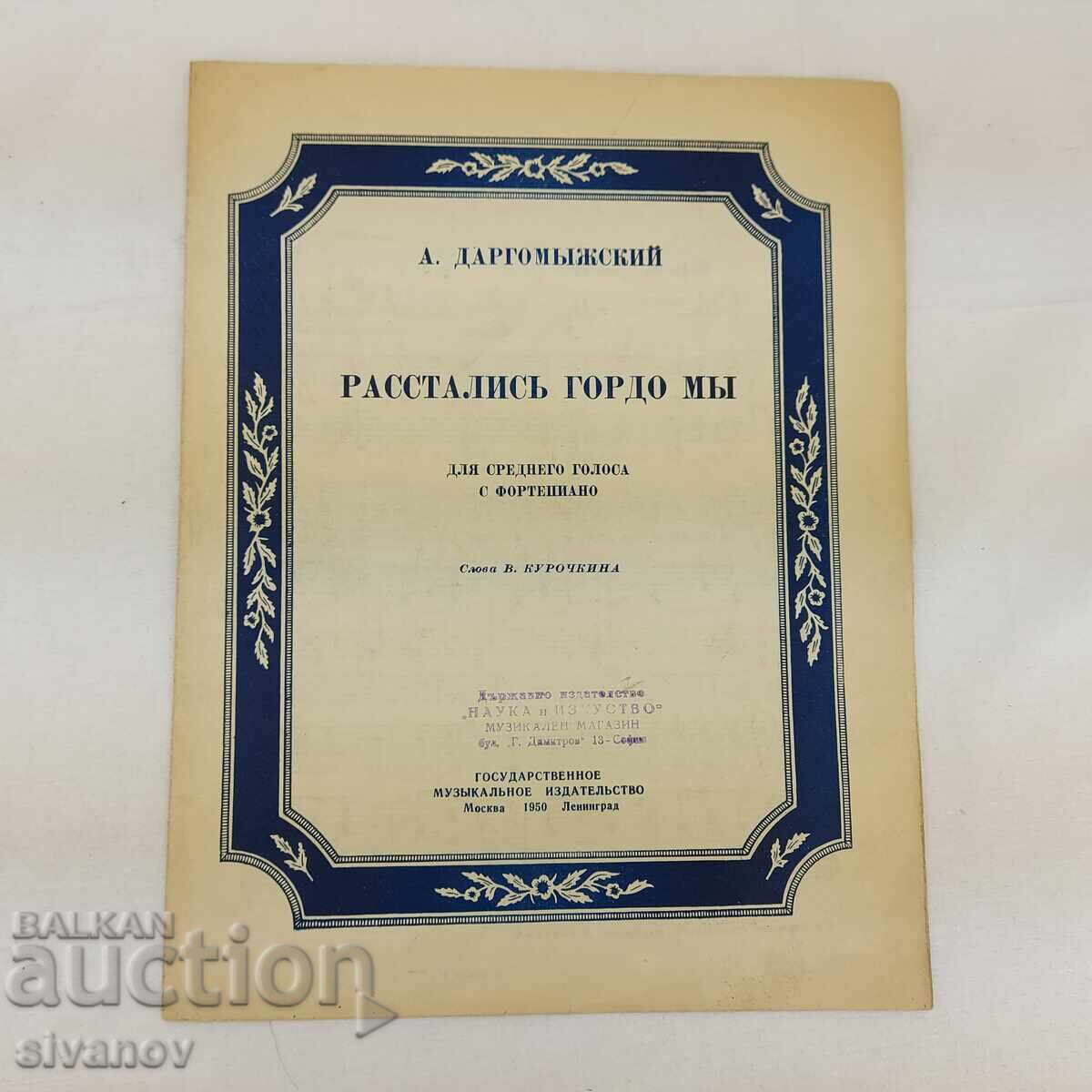 Βίντατζ παρτιτούρες από την ΕΣΣΔ του 1950. Α. Νταργκομίζσκι #2712 Βίντατζ παρτιτούρες από την ΕΣΣΔ του 1950. Α. Νταργκομίζσκι #2712