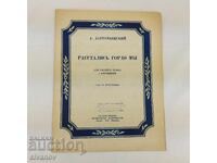 Note vintage din URSS din 1950 A. Dargomîjski #2712