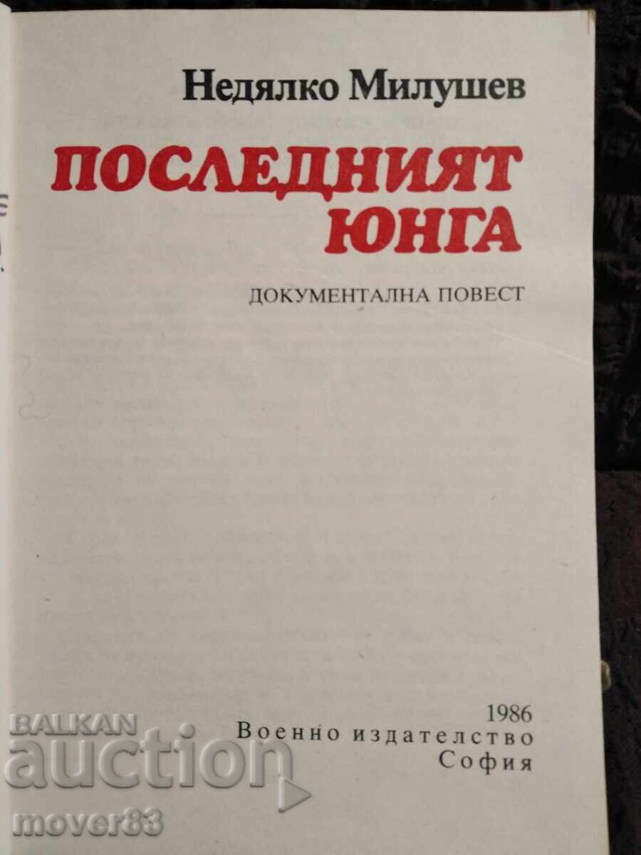 The Last Cabin Boy. Nedyalko Milushev with price 0.69 BGN | € 0.35 The Last Cabin Boy. Nedyalko Milushev with price 0.69 BGN | € 0.35