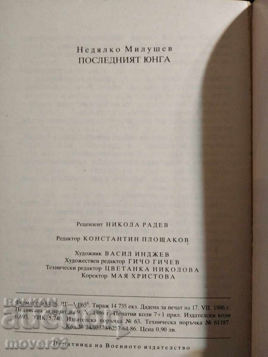 Auction The Last Cabin Boy. Nedyalko Milushev Auction The Last Cabin Boy. Nedyalko Milushev
