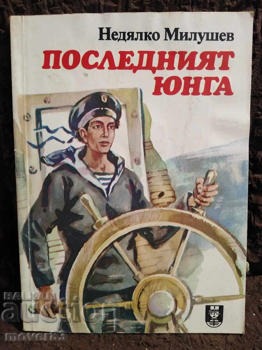 The Last Cabin Boy. Nedyalko Milushev The Last Cabin Boy. Nedyalko Milushev