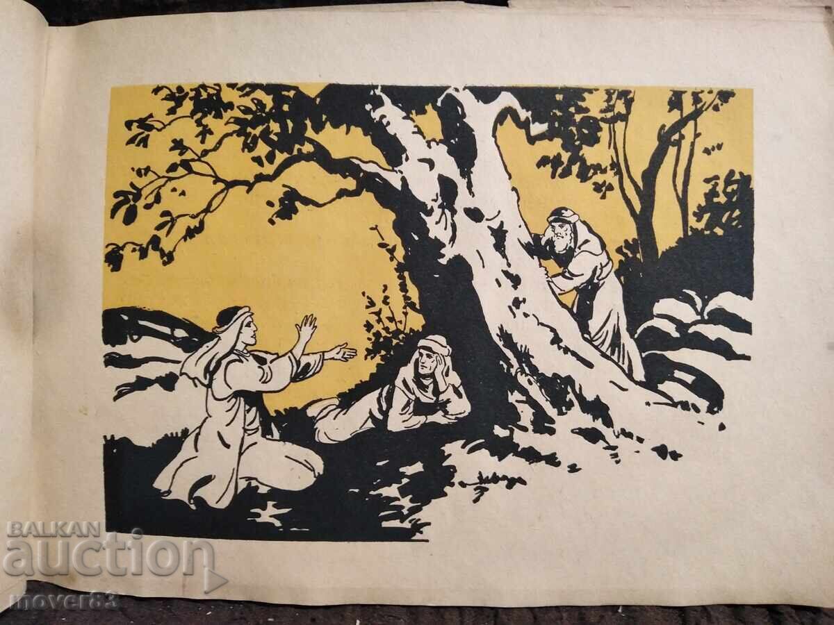 The Prodigal Son. 1947 - 5 The Prodigal Son. 1947 - 5