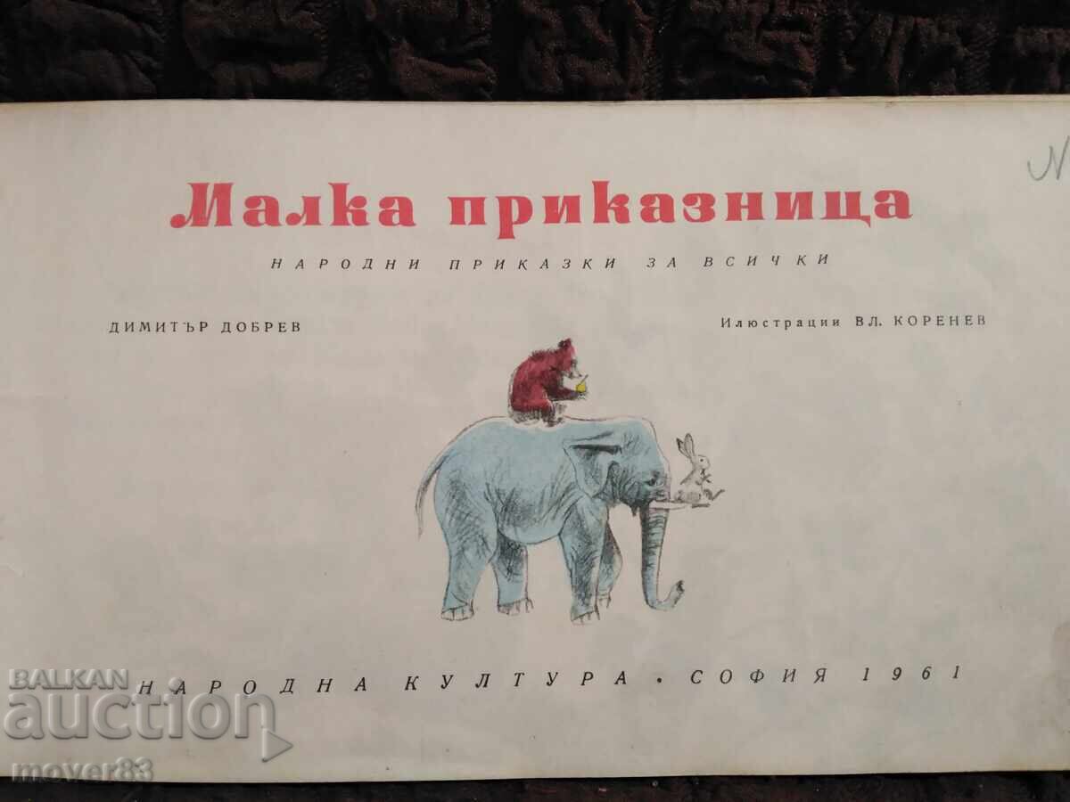 Little Storyteller with price 2.53 BGN | € 1.29 Little Storyteller with price 2.53 BGN | € 1.29