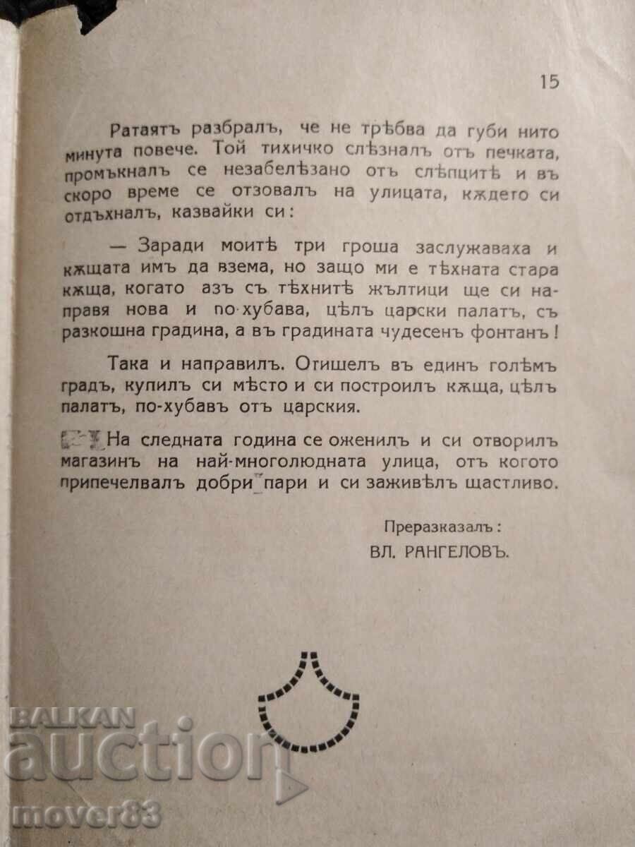 Auction Children's Friend. Fairy Tale. 1936 Auction Children's Friend. Fairy Tale. 1936