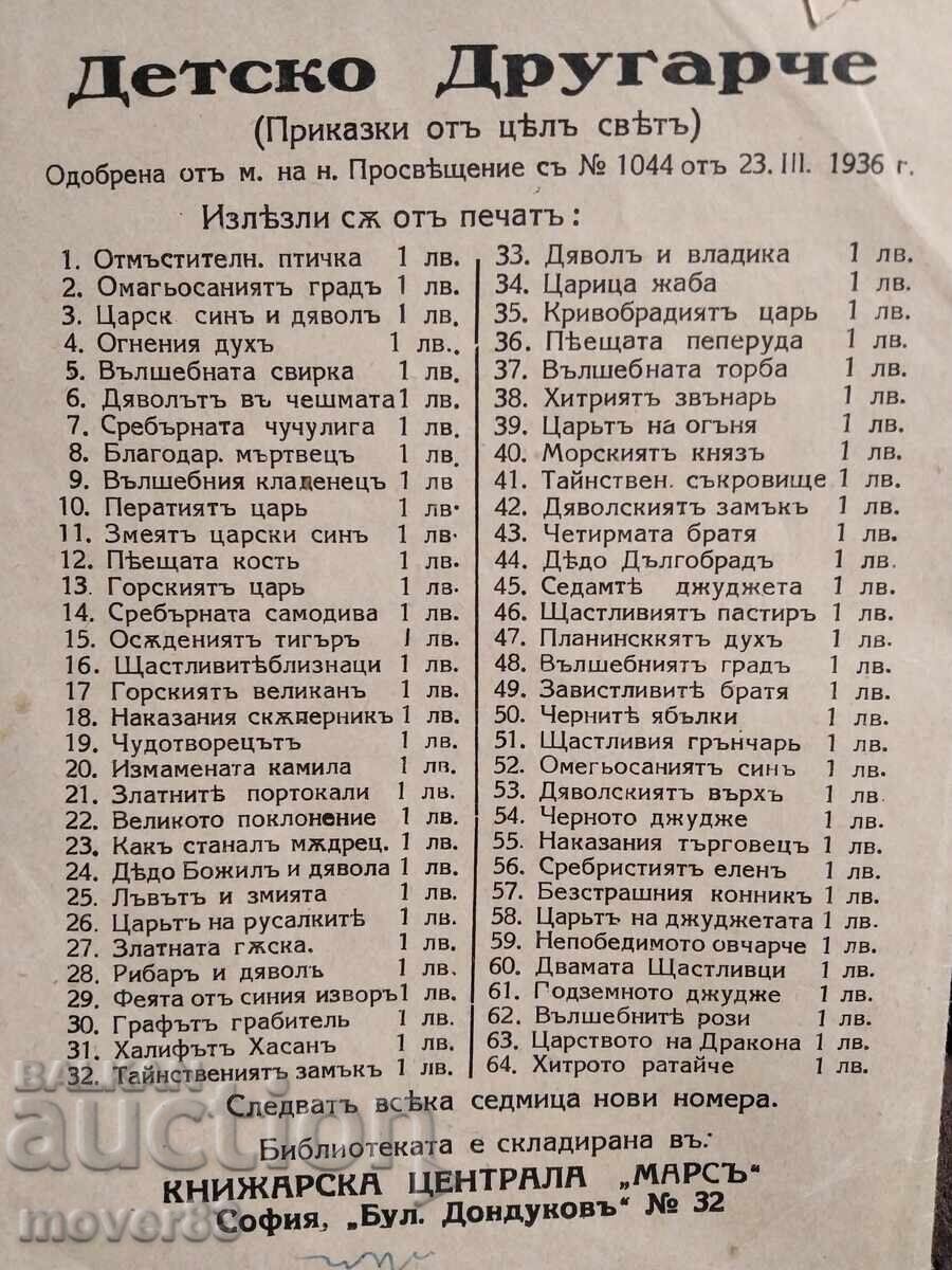 Delivery of Children's Friend. Fairy Tale. 1936 Delivery of Children's Friend. Fairy Tale. 1936