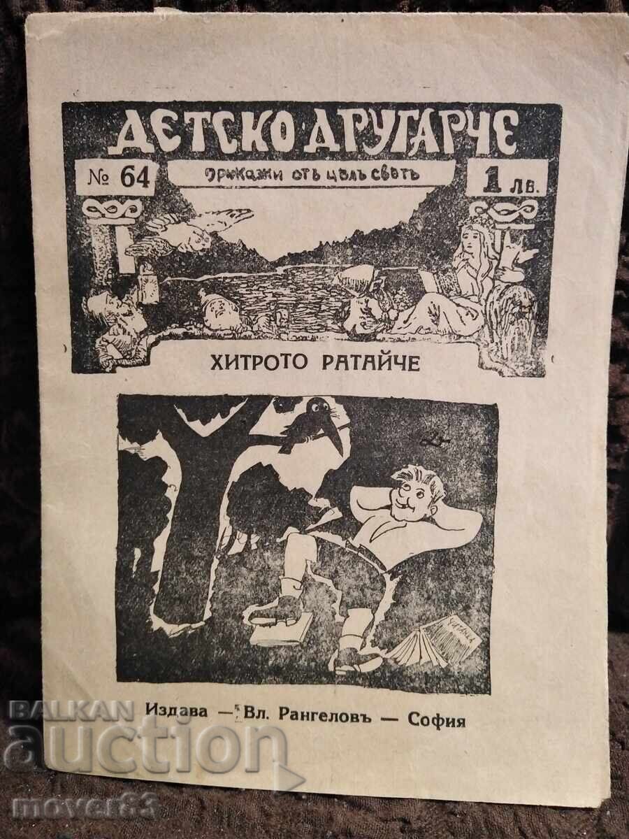 Children's Friend. Fairy Tale. 1936 Children's Friend. Fairy Tale. 1936