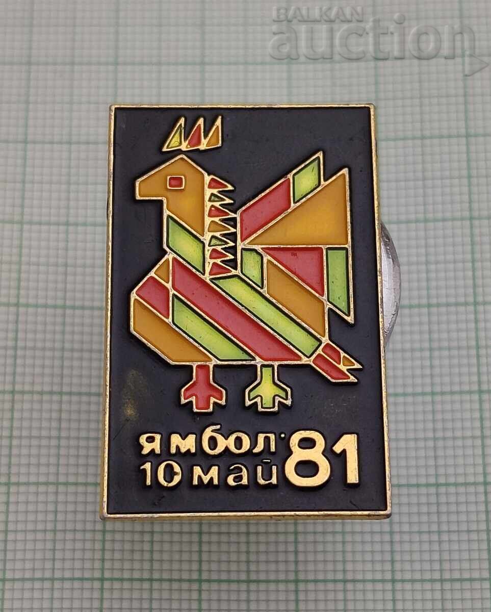 ФОЛКЛОРЕН ПРАЗНИК ЯМБОЛ 1981 г. ЗНАЧКА